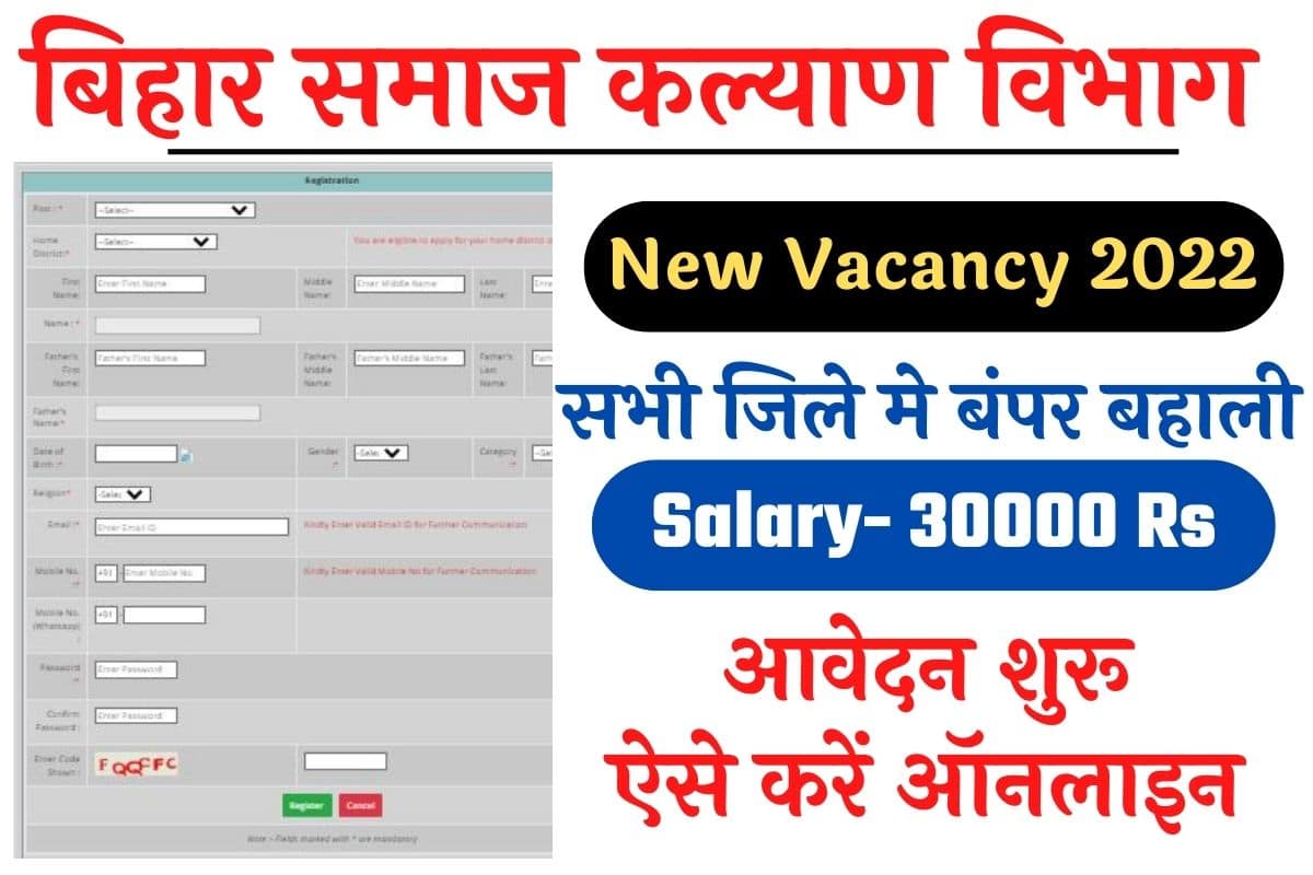 Bihar Smart City Vacancy 2022