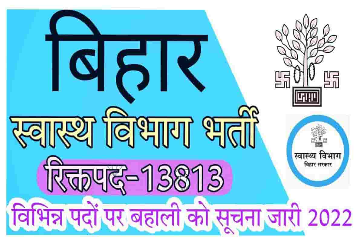 Bihar Swasthya Vibhag Vacancy 2022