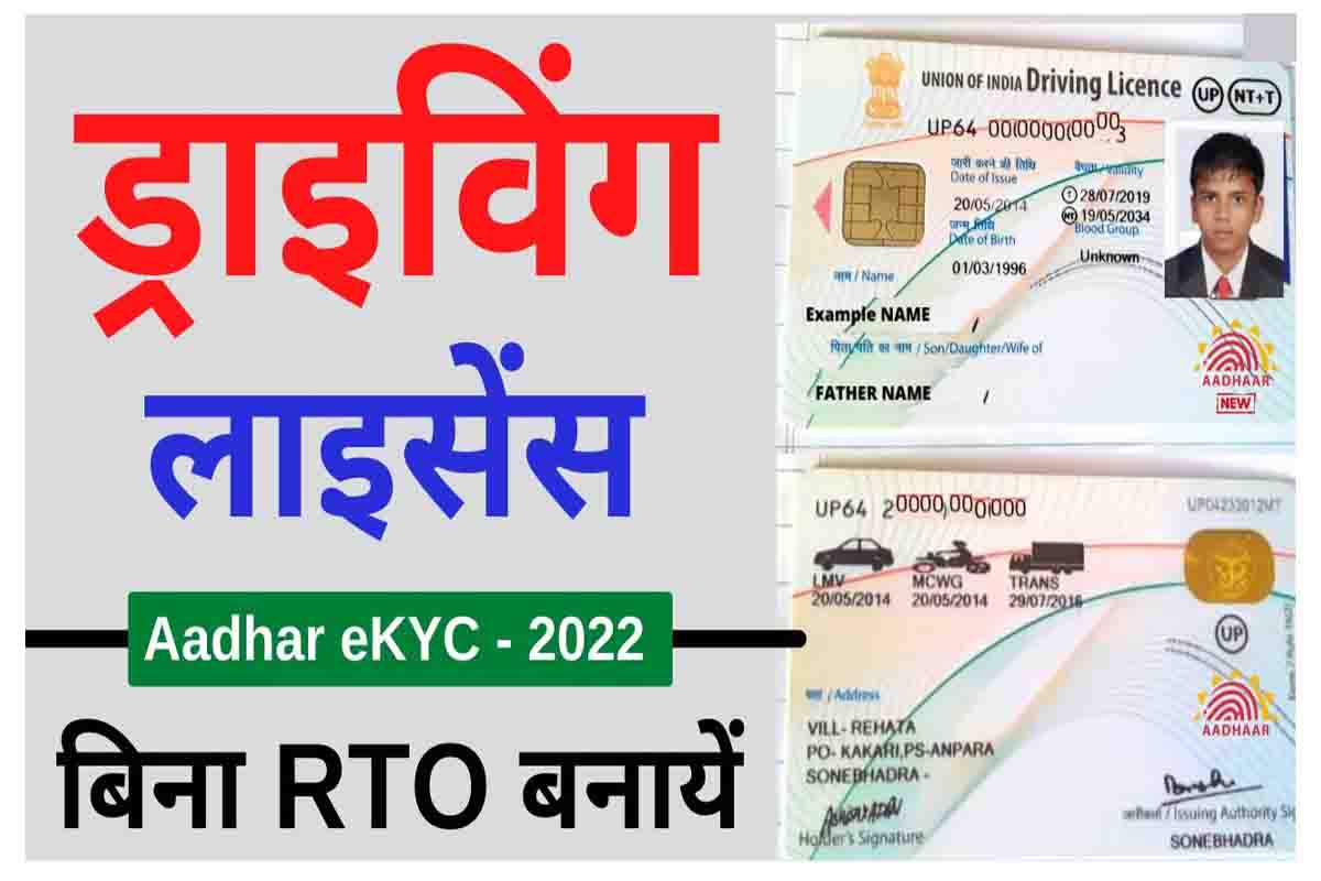 Driving License Apply Online Without RTO