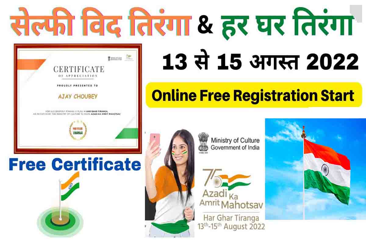 Har Ghar Tiranga Certificate Download, Registration, Selfie Upload Link-saigonsouth.com.vn
