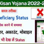How To Check Beneficiary Status In PM Kisan