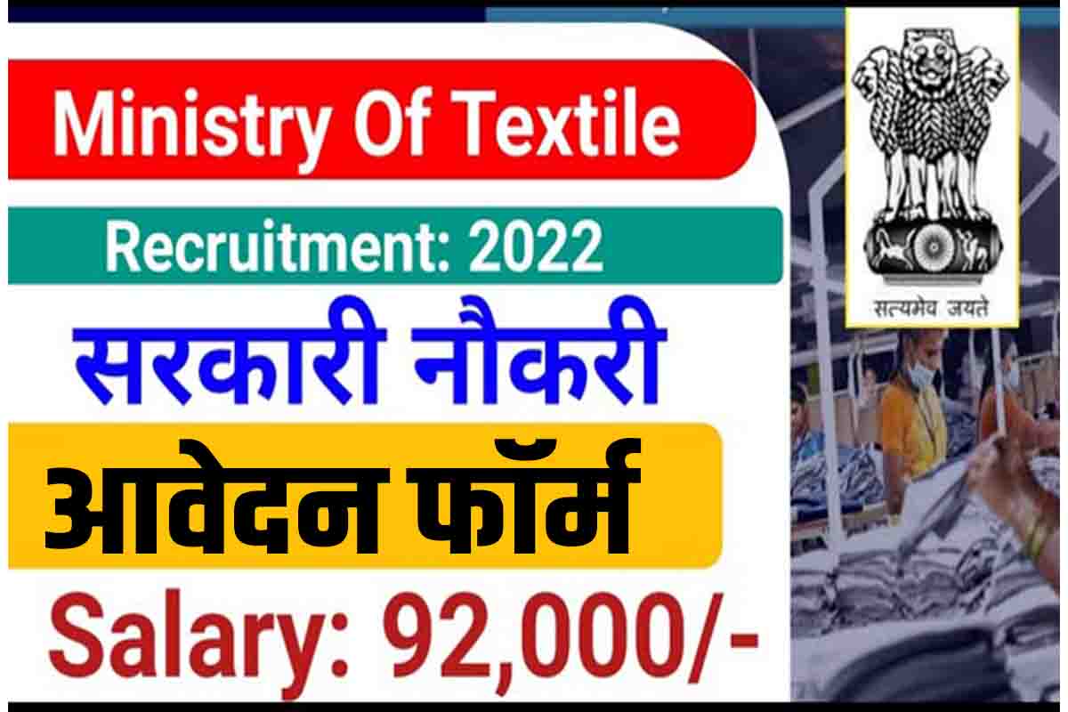 Ministry of Textiles Group B & C Recruitment 2022