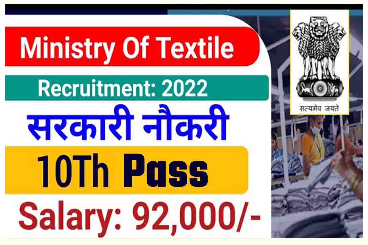 Ministry of Textiles Group C Recruitment 2022