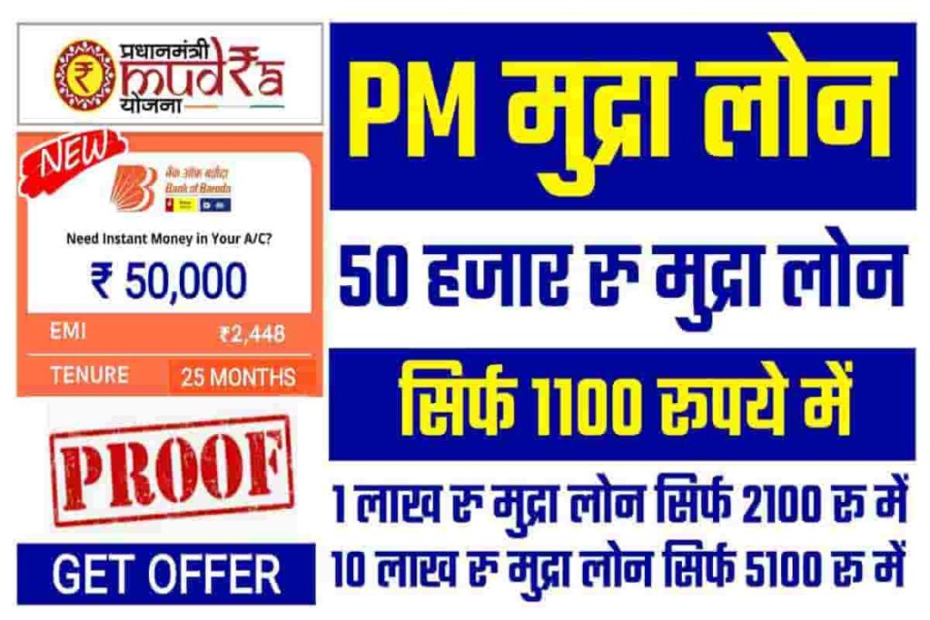 mudra-loan-online-apply-50-10