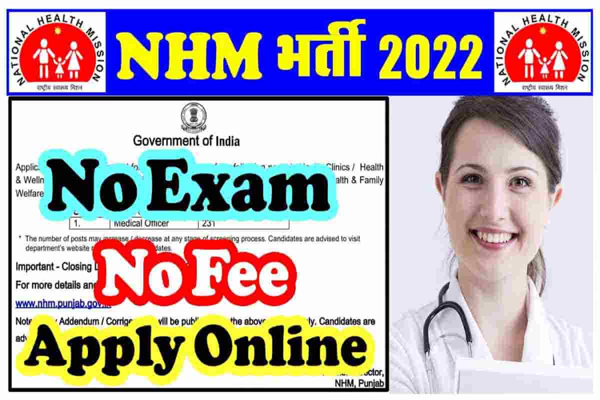 NHM Punjab Recruitment 2022