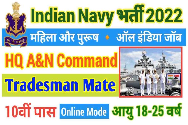 navy-tradesman-mate-recruitment-2022-112-vacancy-notification-10th