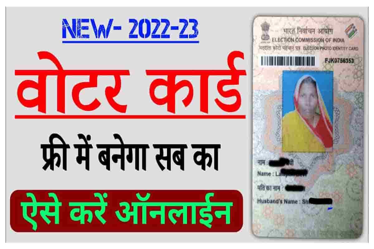 OLD To New Voter Card Apply Online