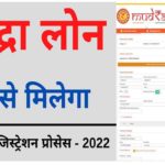 PM Mudra Loan Apply Online 2022