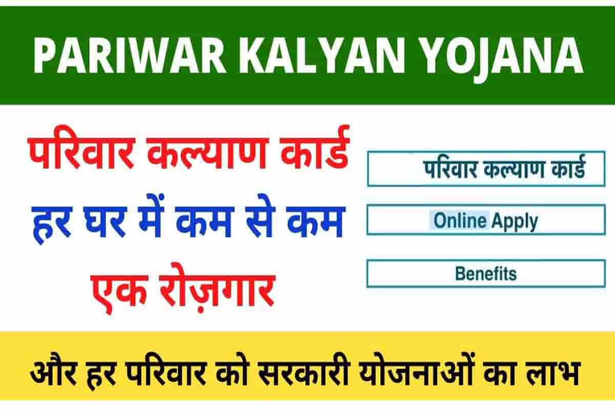 Parivar Kalyan Card Yojana Apply Online