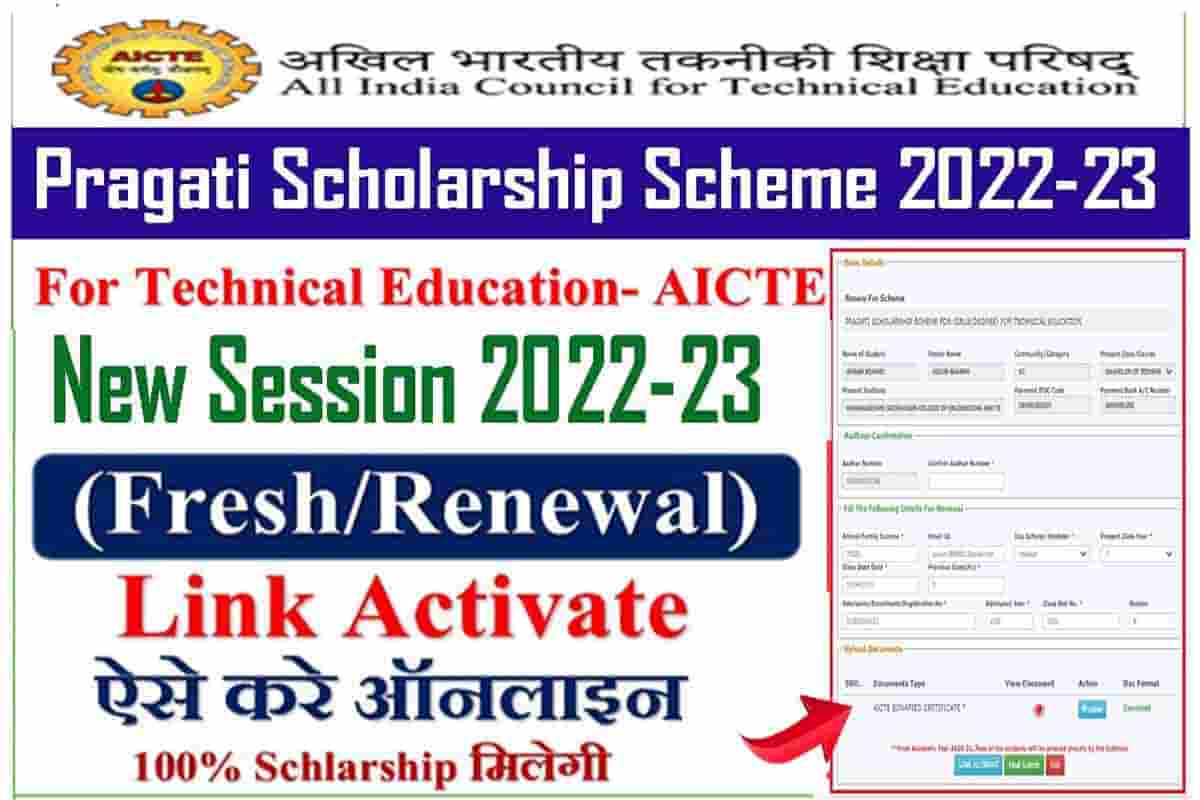 Pragati scholarship 2022-23