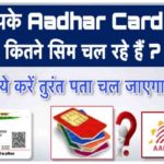 SIM card Active on Aadhaar