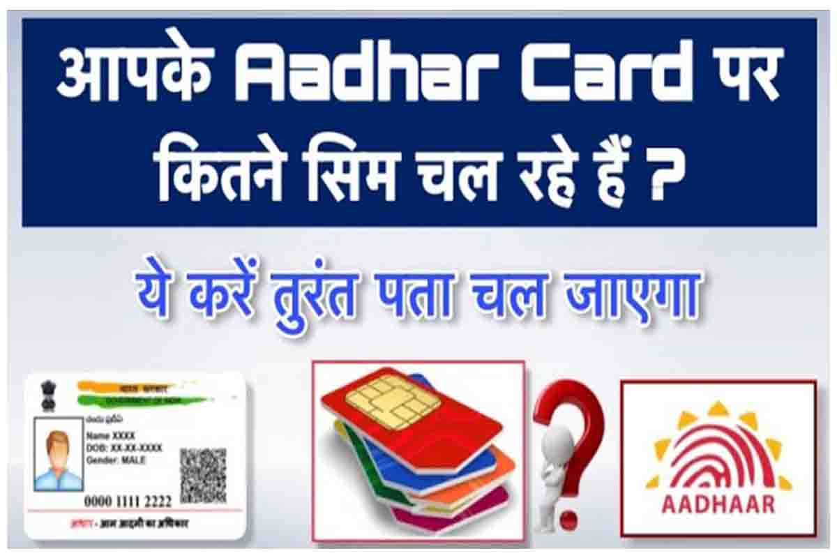 SIM card Active on Aadhaar
