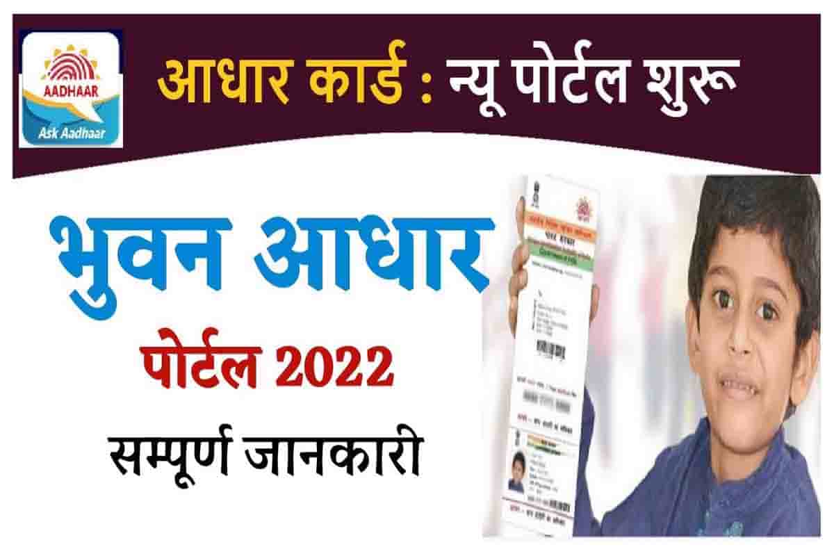 UIDAI New Portal Bhuvan Aadhaar Portal 2022