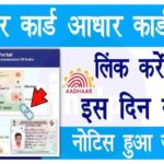 Voter Aadhaar Card Link