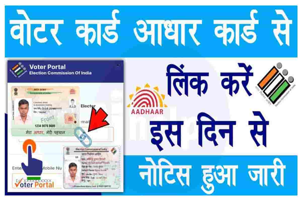 Voter Aadhaar Card Link