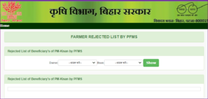 PM Kisan 13th Installment Rejected List 