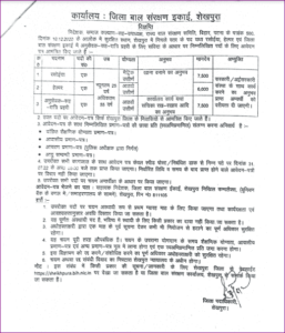 Bihar District Child Protection Unit Recruitment 2022
