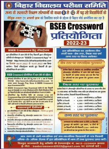 BSEB Crossword Competition 2022-23