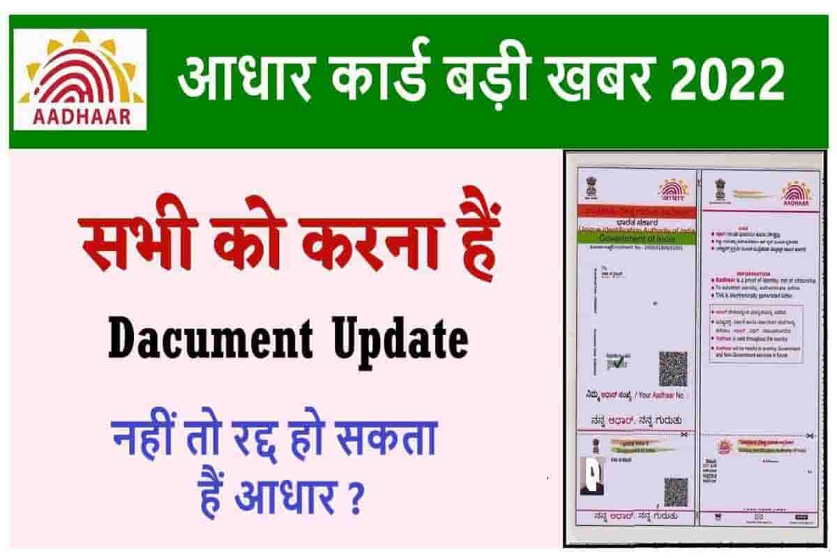 Aadhar Card Document Kaise Update Kare