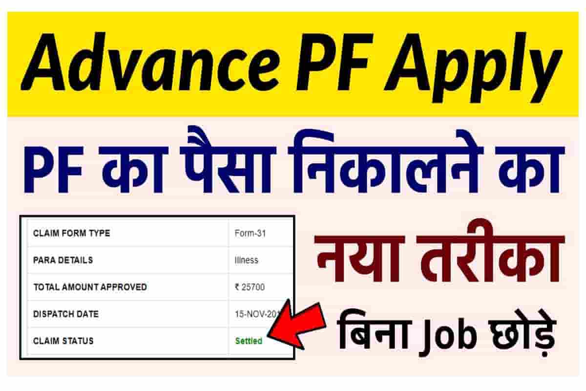 Advance PF Withdrawal Online