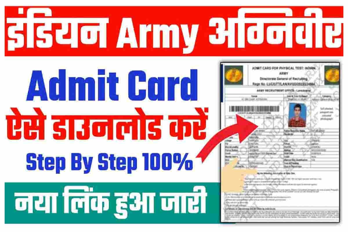 Army Agniveer Rally Admit Card 2022