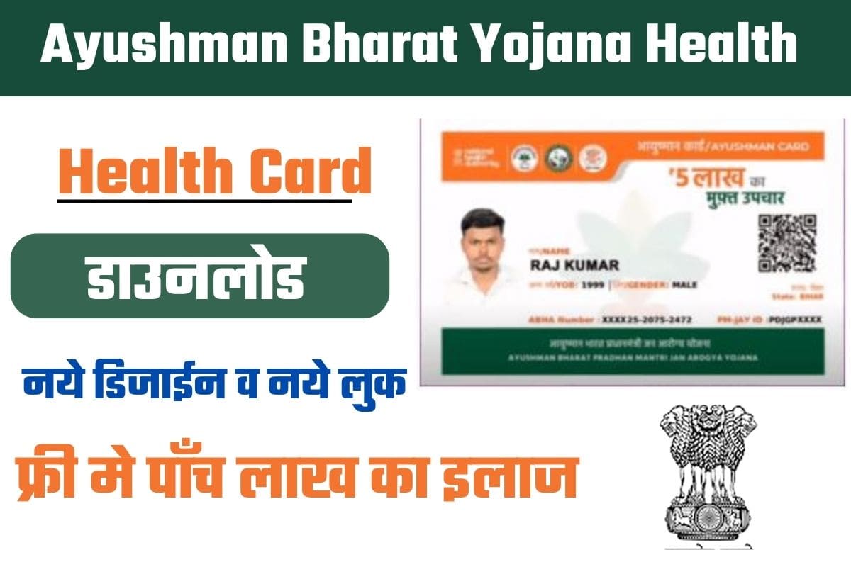 Ayushman Bharat Yojana Health Card Download