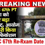 BPSC 67th Re-Exam Date 2022
