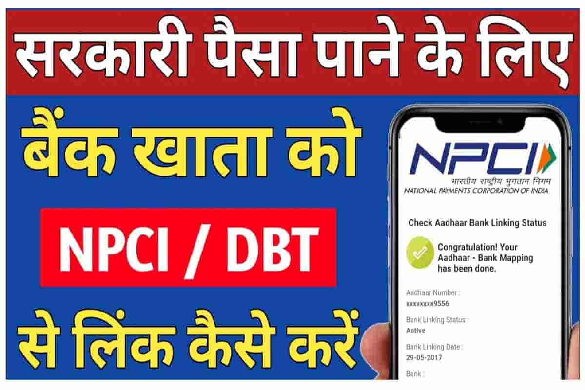 bank-account-link-to-npci-npci