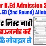 Bihar B.ED 2nd Round Seat Allotment 2022