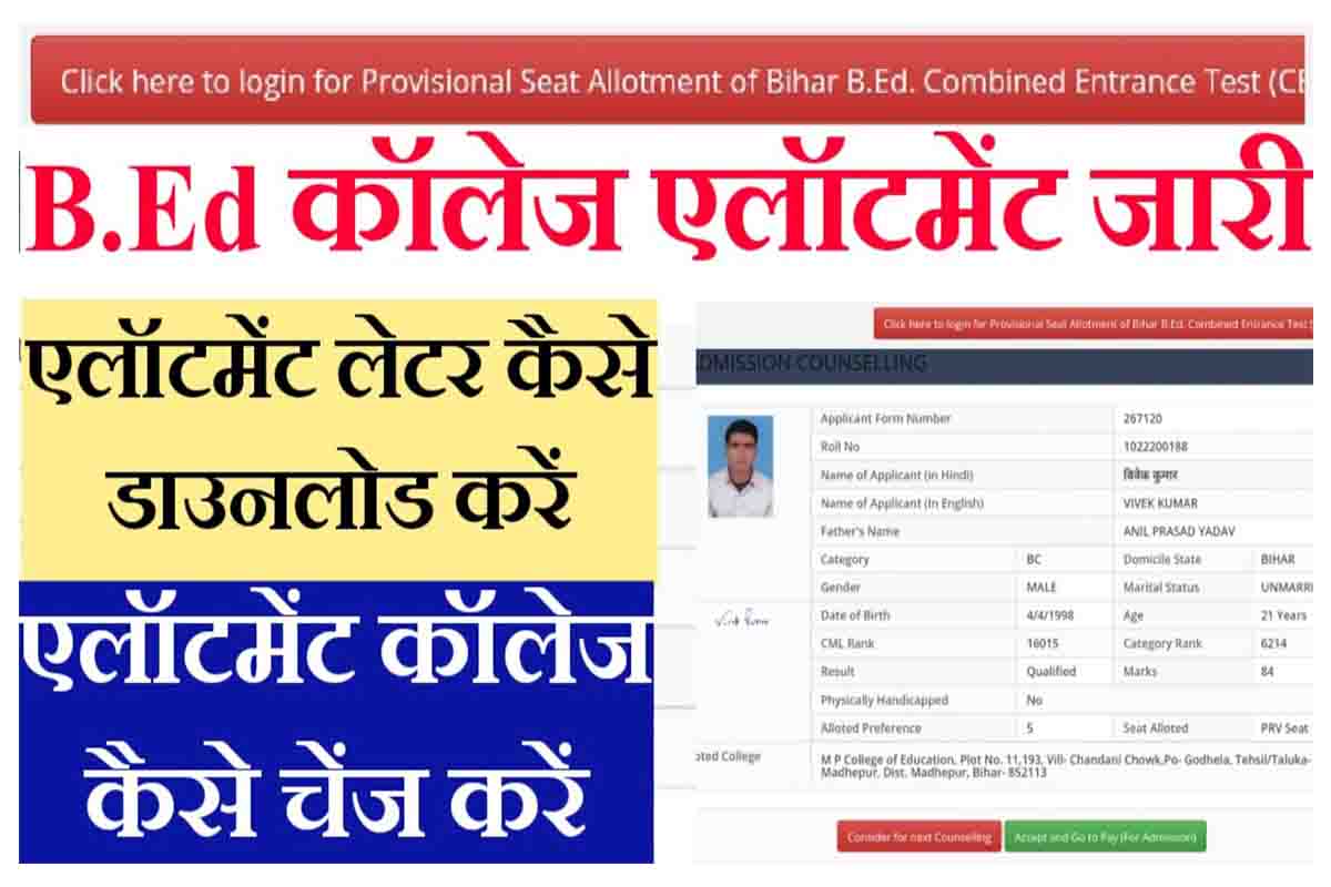 Bihar B.Ed Allotment Letter 2022