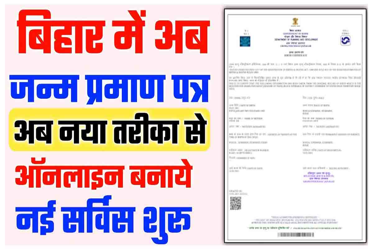 Bihar Birth Certificate Apply Online