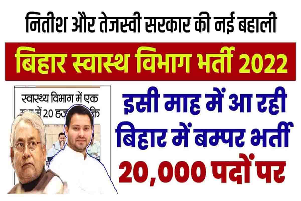 BIHAR DENTAL VACANCY 2022 visual data 4