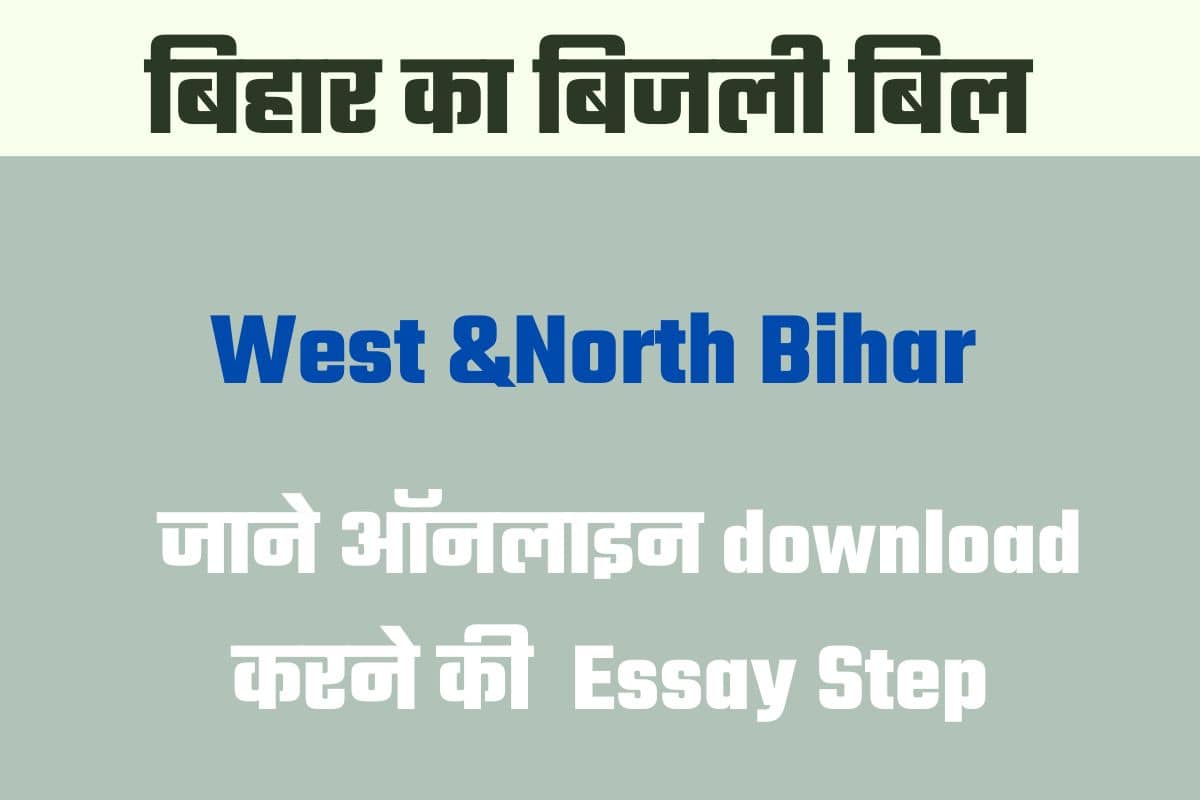 Bihar bijli bill download 
