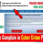 Cyber Crime Complaint Kaise Kare