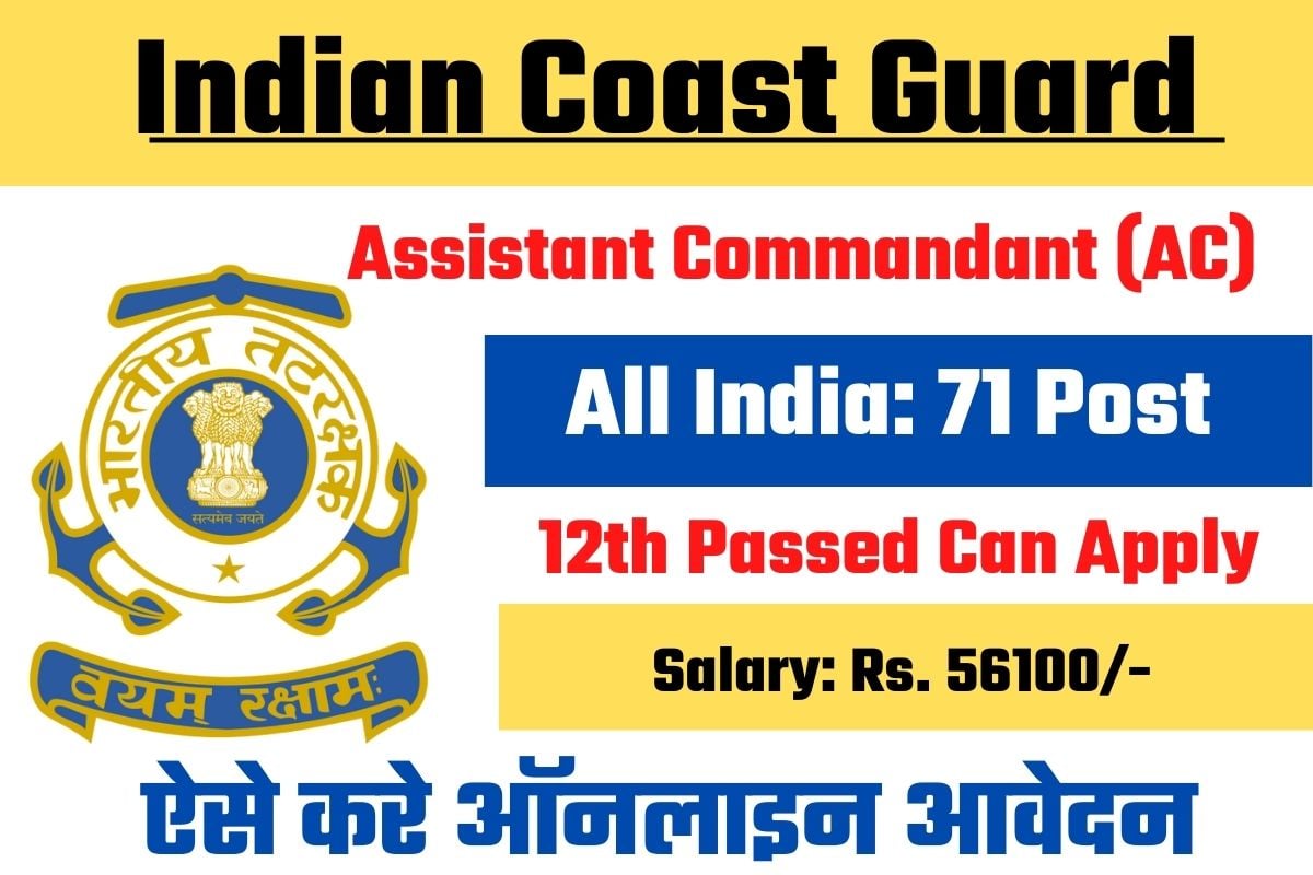 Guard Assistant Commandant Recruitment 2022