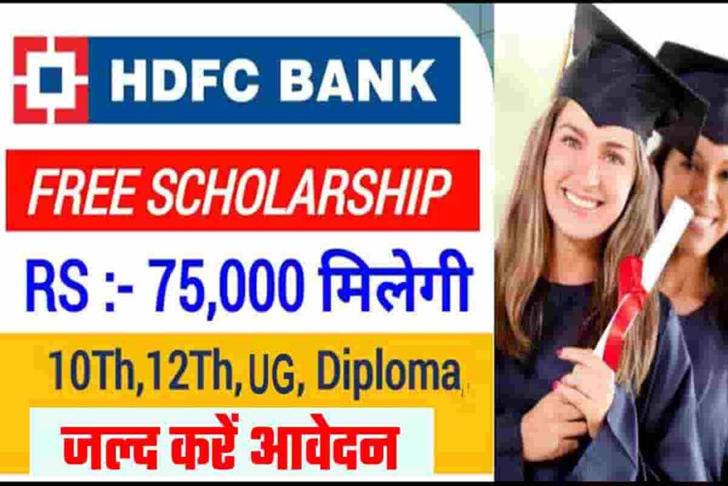 HDFC Bank Parivartan's ECS Scholarship 2022-23
