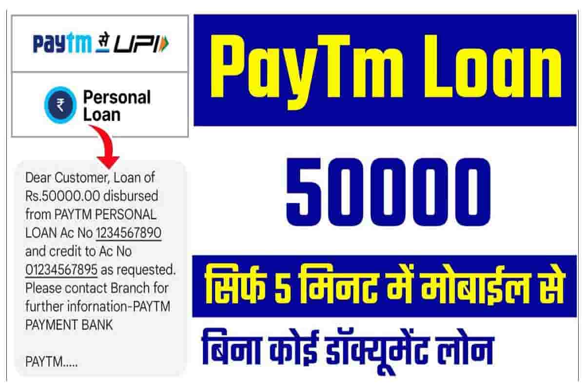 How To Get Loan From Paytm