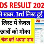 India Post GDS 3rd Merit List 2022