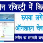 Jamin Registry Fee In Bihar