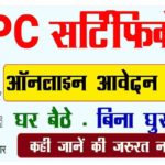 LPC Certificate Bihar