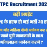 NTPC Recruitment 2022