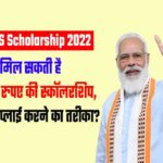 PMSS Scholarship 2022