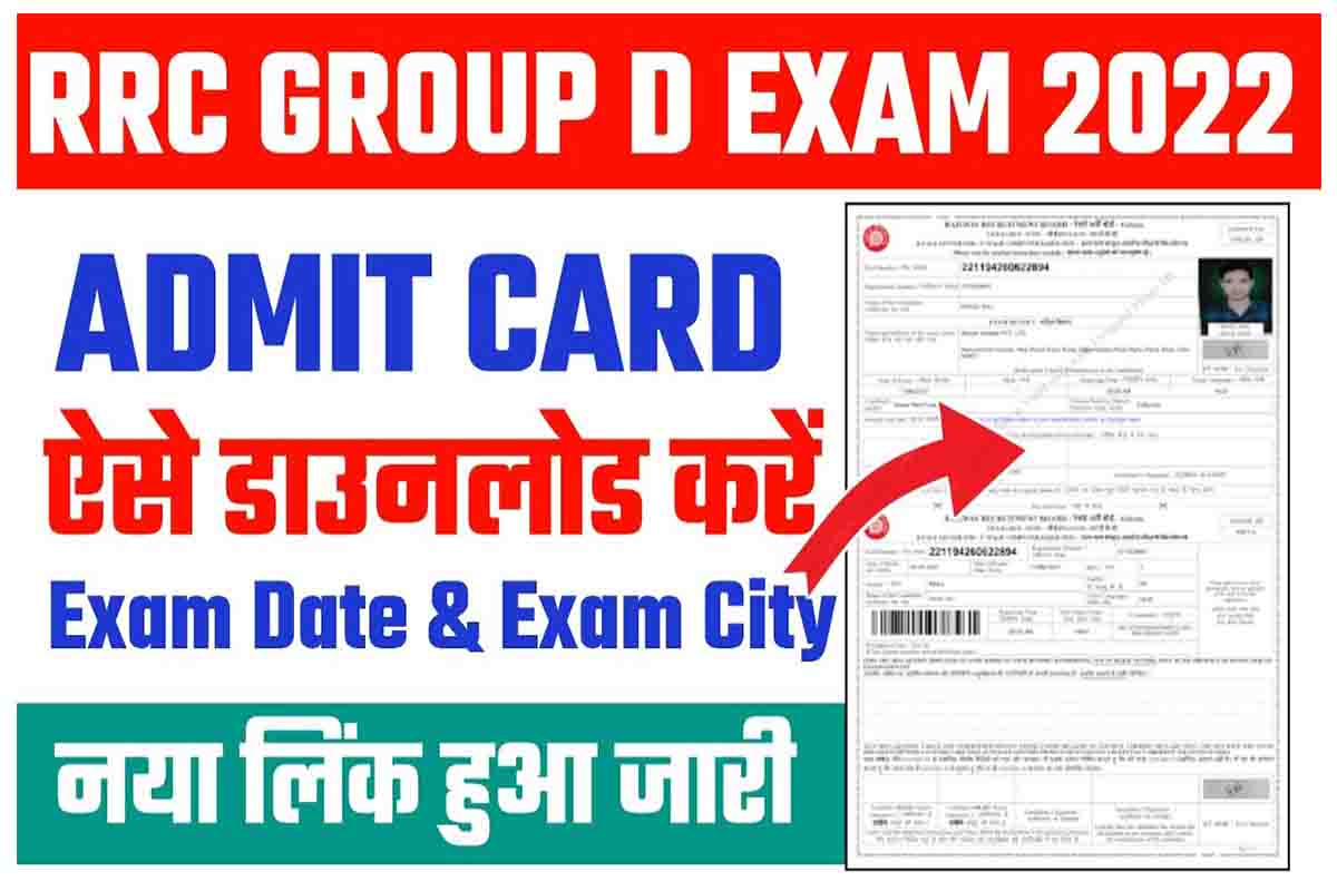 RRB Group D Exam Admit Card 2022
