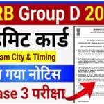 RRB Group D Phase 3 Exam Date And City 2022