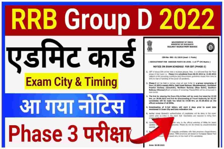 RRB Group D Phase 3 Exam Date And City 2022 PDF Notice Out Download