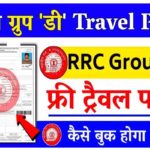 RRC Group D Free Travel Pass 2022