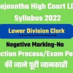 Rajasntha High Court LDC Syllabus 2022