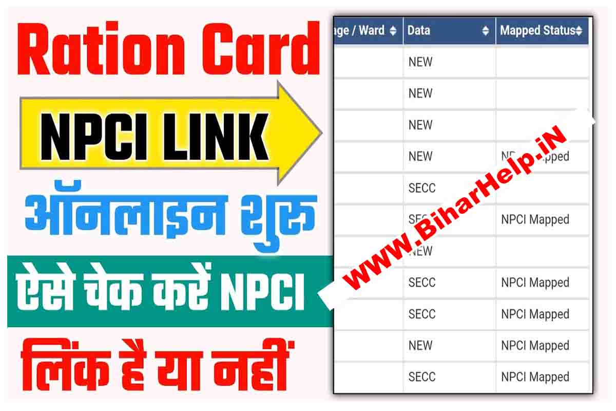 ration-card-npci-link-check-npci