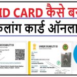 UDID Card Registration Online