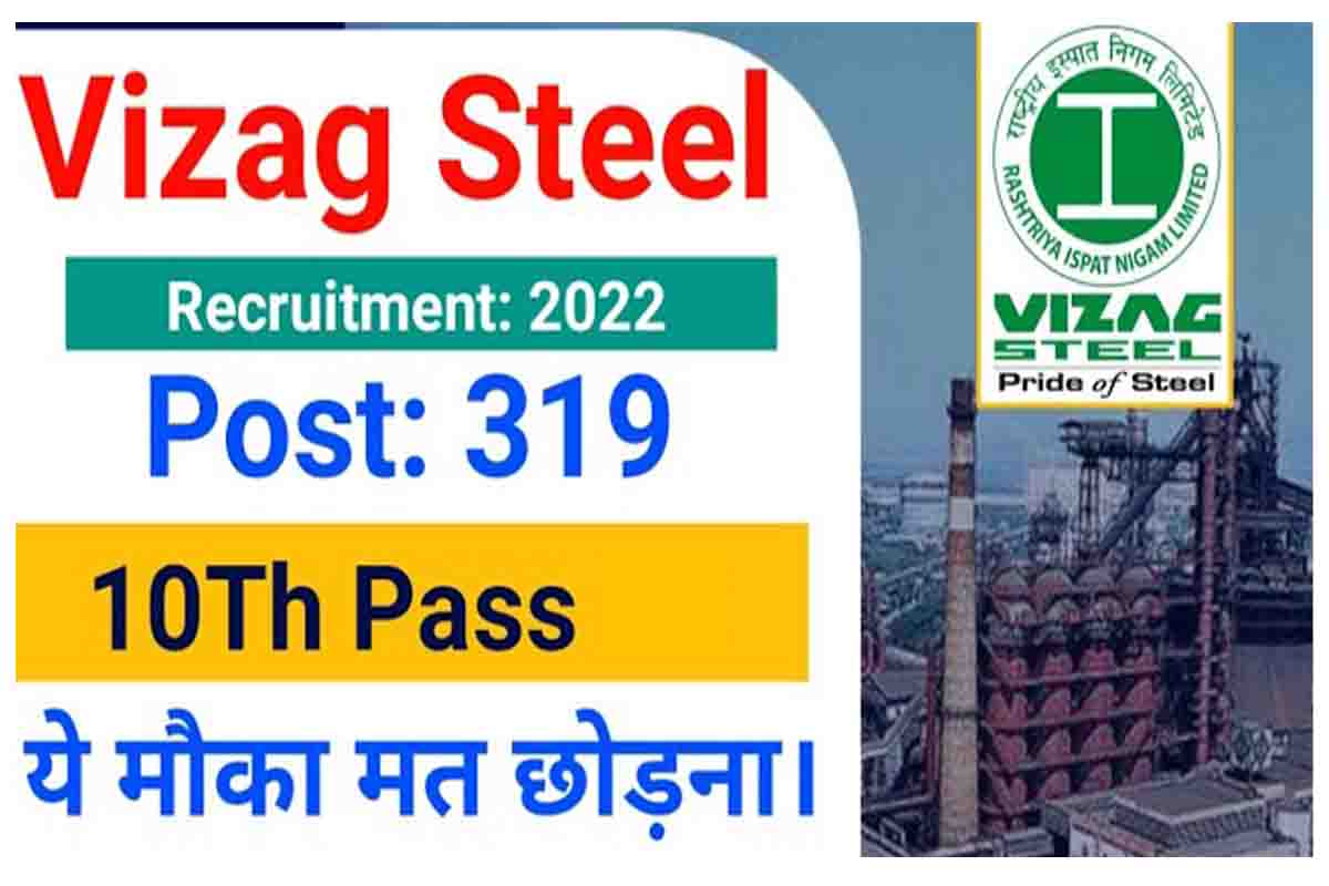 Vizag Steel Recruitment 2022